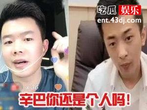 辛巴和二驴翻脸 揭秘两人翻脸原因互爆对方黑料