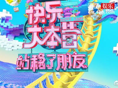 快乐大本营改革创新，招节目常驻新人金子涵居然也在！