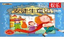 安徒生的身世被扒，没想到他竟然还有这个身份。