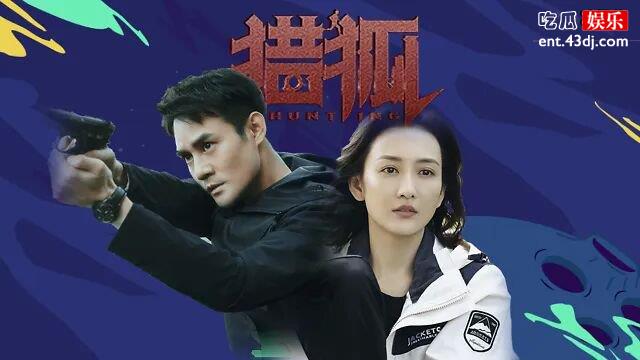 《猎狐》中的“狐狸”到底是谁？没想到居然会是他！