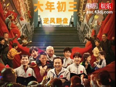 《中国乒乓之绝地反击》撤出春节档 原定档大年初一上映