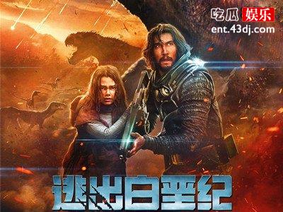 逃出白垩纪中国上映时间什么时候(逃出白垩纪上映时间)