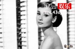 奥黛丽赫本纪梵希爱情故事起底，二人为何最后没有走到一起？