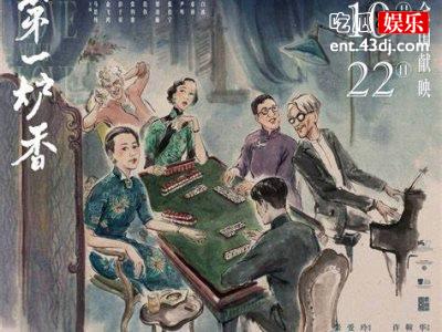 《第一炉香》曝光剧照，和大众想象的偏差很大！