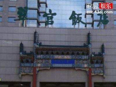 冲发一怒为员工，狂砸27亿买下五星酒店