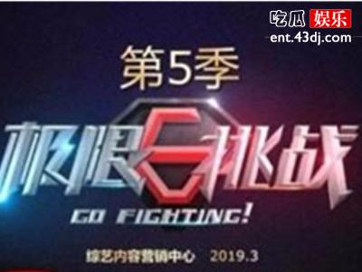 《极限挑战》翻车网友质疑作假，成员纷纷出来力挺