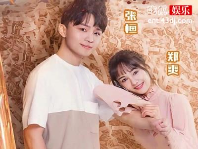 郑爽张恒曝分手 张恒卷钱带着公司跑路？