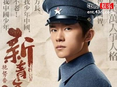 《艳势番之新青年》主演，王瑞昌抢镜主角易烊千玺