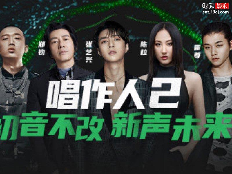 《我是唱作人2》上线，嘉宾阵容被称大乱炖！