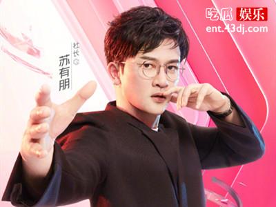 了不起舞社全自助式官宣 节目嘉宾阵容苏有朋担任社长