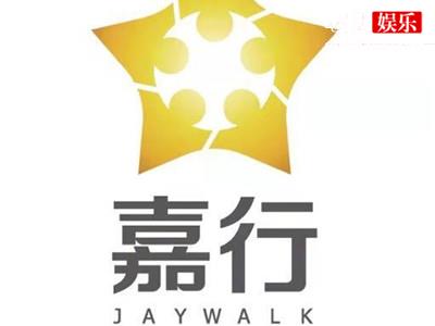 嘉行传媒回应被指欠款一亿 称该信息明显为虚假内容