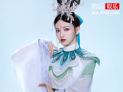 程萧洛神造型引发热议 《美好年华研习社》是什么综艺节目