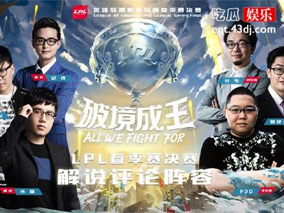 LPL春决评论席的王多多退出了？没想到退出的原因竟是这
