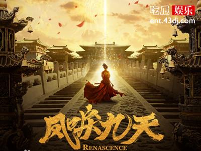 《凤唳九天》主演都有谁？其中讲述的内容是什么？