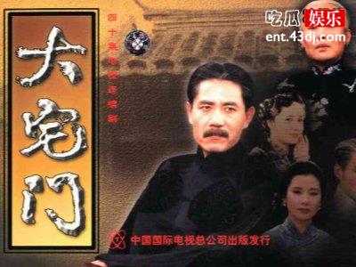 国产剧《大宅门》永恒的经典，现在播出后收视率依然居高不下