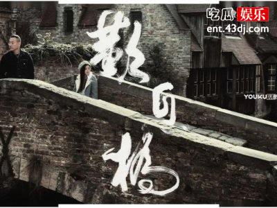 最近火爆的港剧《叹息桥》，刚播出就引发了网友们的激烈讨论