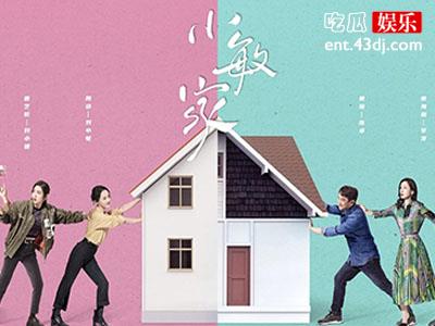 小敏家讲的是什么故事呢? 该剧什么时候播出呢