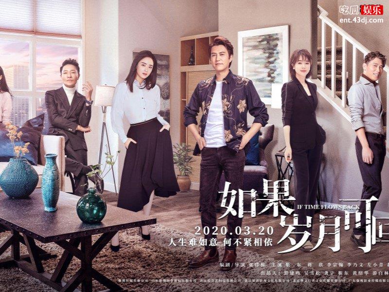收视率一路飙升，《如果岁月可回头》将成经典剧情引热议！
