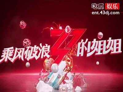 浪姐2成团都有谁/ 都有哪些姐姐可以成团出道