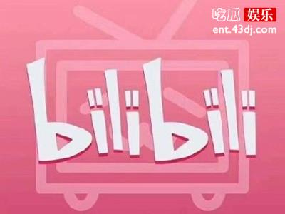 韩国MBC起诉B站！ B站再次被起诉还是因为版权？