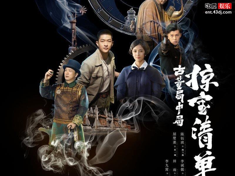 古董局中局之掠宝清单老朝奉内奸是谁？海兰珠和许一城什么关系？