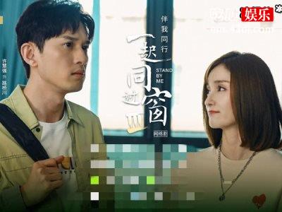 一起同过窗第三季更新时间，每周几几点什么时候更新