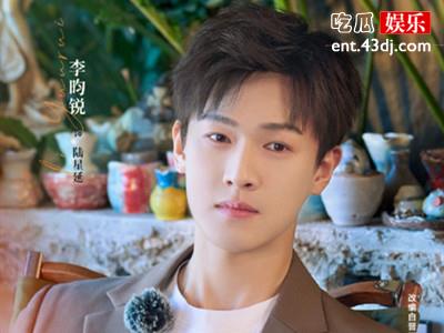 电视剧《竹马天降都是你》全员杀青，李昀锐担任男主角