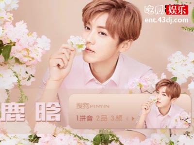 他本是鹿晗张艺兴队友，组合内人气很高，如今却陷入低谷