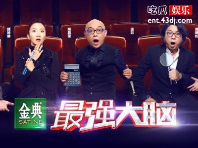 最强大脑只是个虚名，题目综艺性太强
