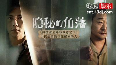悬疑剧《隐秘的角落》引起不少观众不寒而颤，秦昊演技炸裂