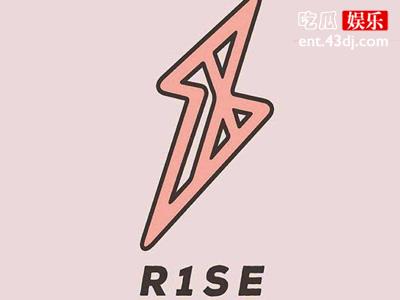 R1SE要解散了吗？ 他们什么时候成团的？