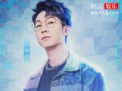 白举纲加盟综艺《2060》,这是一档什么样的综艺节目?