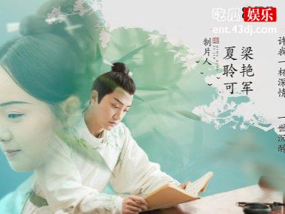国风少年惹人怜，《青青子衿》宣布杀青