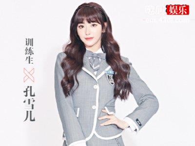 最美回锅肉练习生孔雪儿，抛开颜值来讲她的综合实力一般
