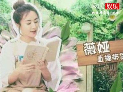 新一期《向往的生活》播出，薇娅和演员来参观对待差距如此明显