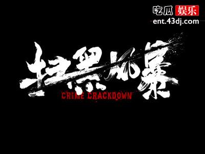 扫黑风暴片头疑似抄袭怎么回事? 该剧片方如何回应此事的