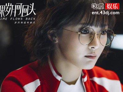 蒋欣演好绿叶复杂角色单纯演绎，《如果岁月可回头》好评不断