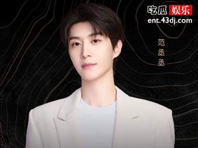 2023腾讯视频星光大赏阵容，范丞丞迪丽热巴等艺人齐聚