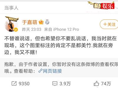 于嘉萌替吴亦凡洗白被旧事重提, 曾为蒋劲夫家暴事件洗白