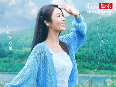 《我们的美好生活》艺人阵容公布，林心如上热搜被吐槽