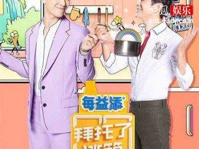 郑爽《拜托了冰箱》言论翻车？到底是真性情还是不敬业