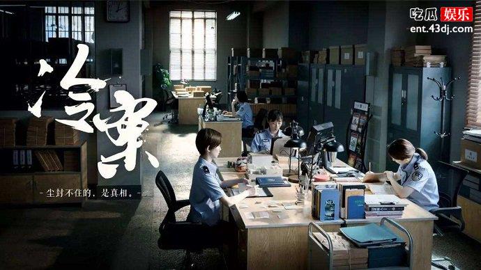 《冷案》宣传照