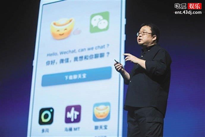 老罗发布聊天宝