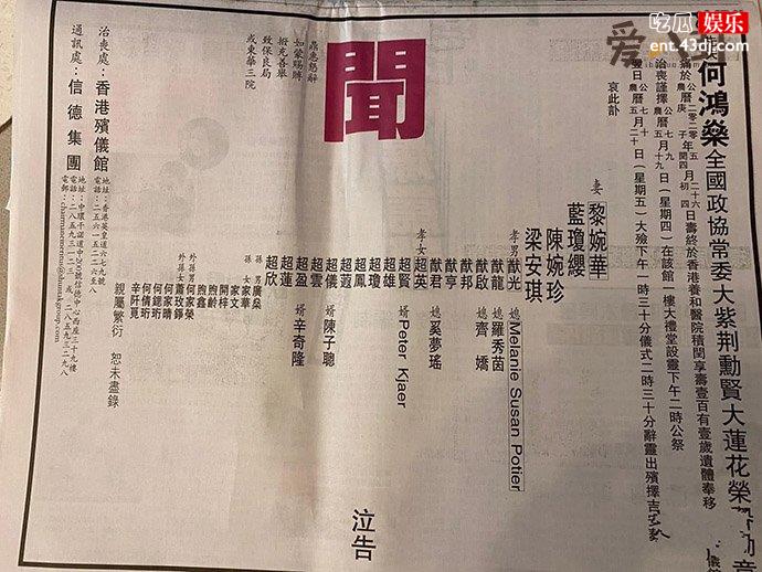 揭秘何鸿燊儿子何猷邦身份