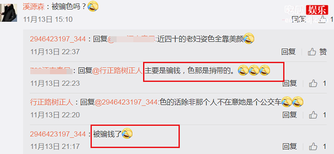 马蓉被冒牌海归骗财骗色
