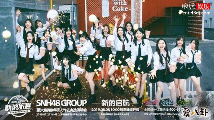SNH48宣传海报