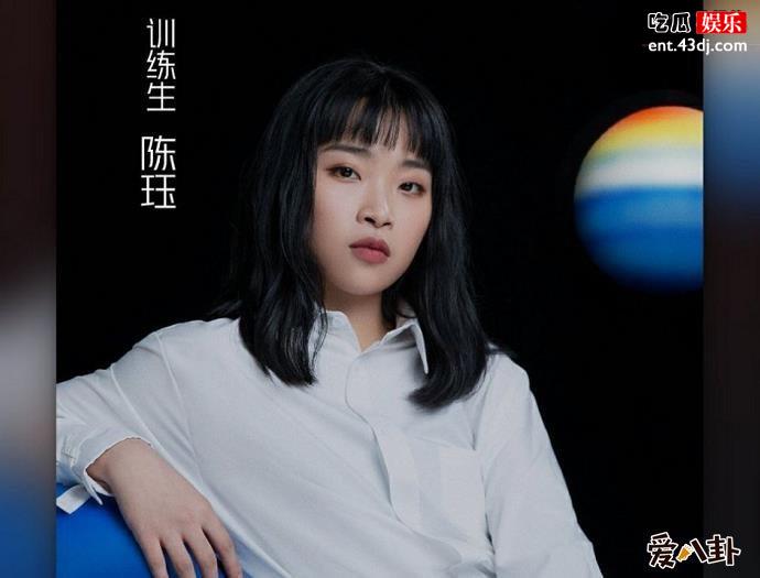 青春有你2陈珏是