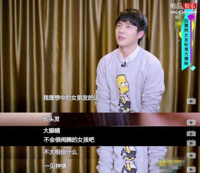 白敬亭称是女的就行刘昊然是在说你吗