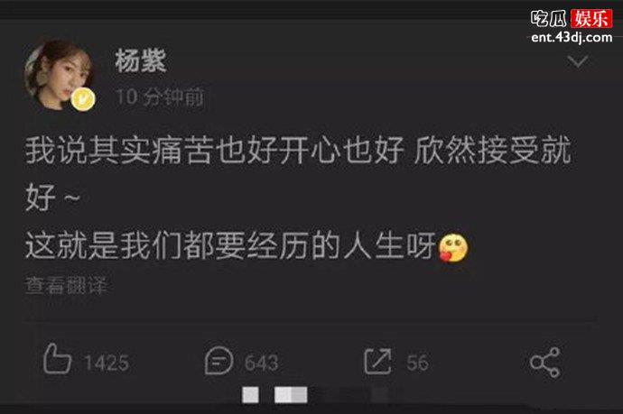 杨紫秒删微博