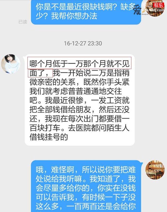 陈美君私联粉丝石锤